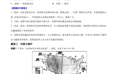 必考点11美国-对点变式题（人教版）（原卷版）_初中全科电子版试卷练习试题_地理_人教地理7下试题试卷_人教地理7年级下专项练习13份