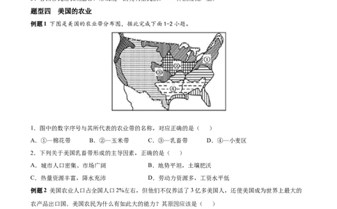 必考点11美国-对点变式题（人教版）（原卷版）_初中全科电子版试卷练习试题_地理_人教地理7下试题试卷_人教地理7年级下专项练习13份