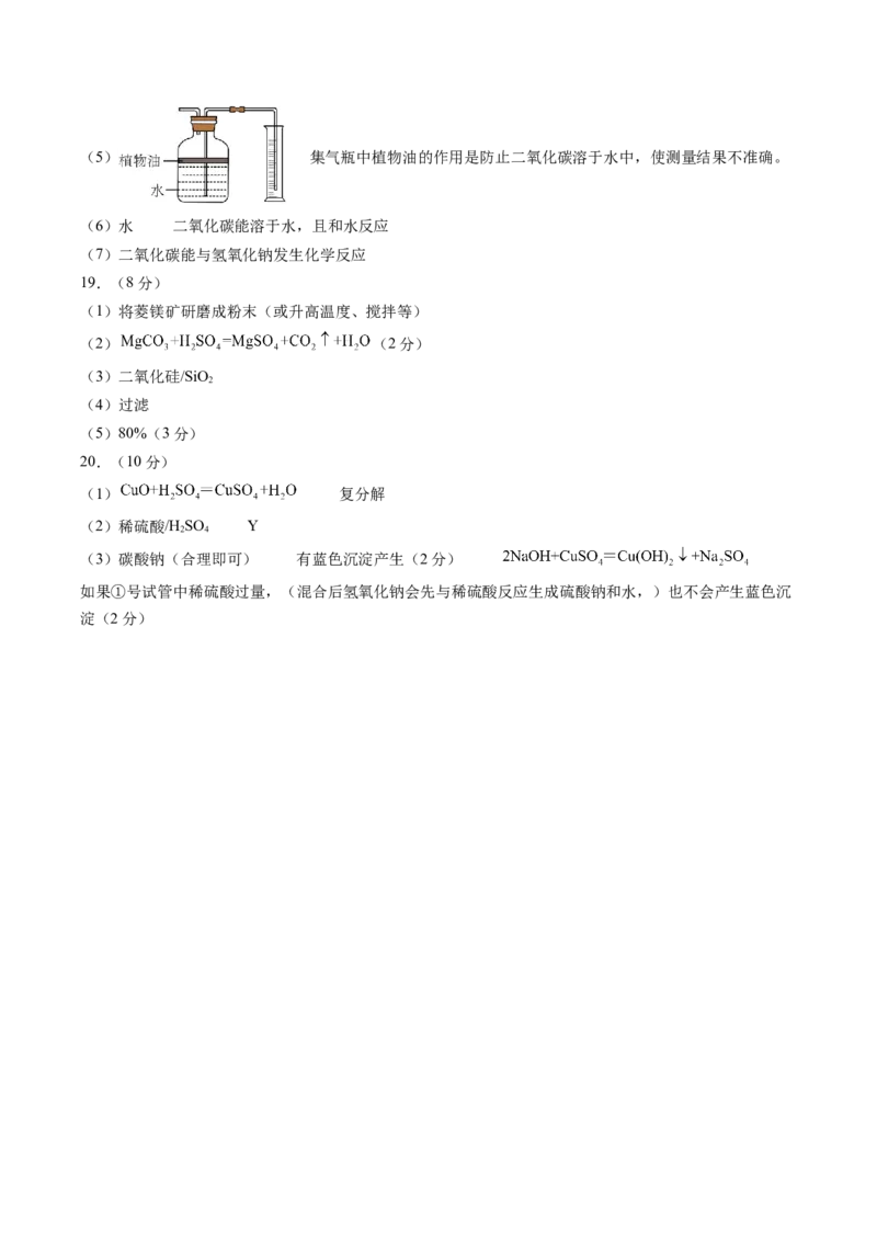 化学（广州卷）（参考答案及评分标准）_初中全科电子版试卷练习试题_化学_2024中考模拟题化学(1)_二模_化学（广州卷）-：2024年中考第二次模拟考试
