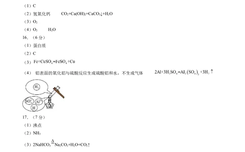 化学（广州卷）（参考答案及评分标准）_初中全科电子版试卷练习试题_化学_2024中考模拟题化学(1)_二模_化学（广州卷）-：2024年中考第二次模拟考试