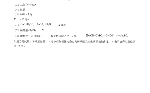 化学（广州卷）（参考答案及评分标准）_初中全科电子版试卷练习试题_化学_2024中考模拟题化学(1)_二模_化学（广州卷）-：2024年中考第二次模拟考试