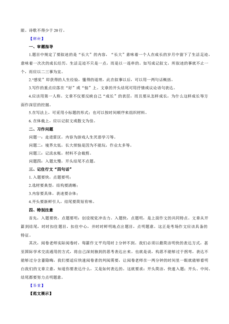 卷03七年级上学期语文期中检测卷（解析版）_初中全科电子版试卷练习试题_语文_7上初中部编版语文练习、试卷_部编语文七年级上期中试卷（011份）