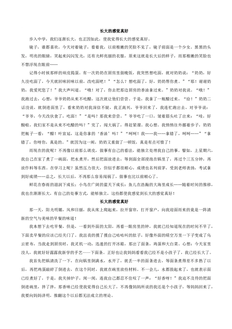 卷03七年级上学期语文期中检测卷（解析版）_初中全科电子版试卷练习试题_语文_7上初中部编版语文练习、试卷_部编语文七年级上期中试卷（011份）