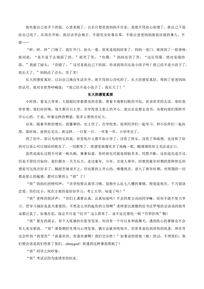 卷03七年级上学期语文期中检测卷（解析版）_初中全科电子版试卷练习试题_语文_7上初中部编版语文练习、试卷_部编语文七年级上期中试卷（011份）