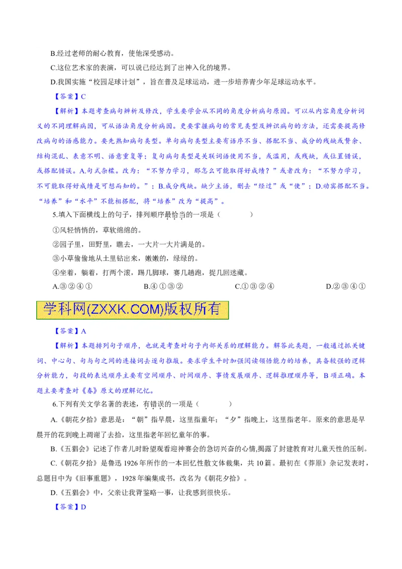 卷03七年级上学期语文期中检测卷（解析版）_初中全科电子版试卷练习试题_语文_7上初中部编版语文练习、试卷_部编语文七年级上期中试卷（011份）