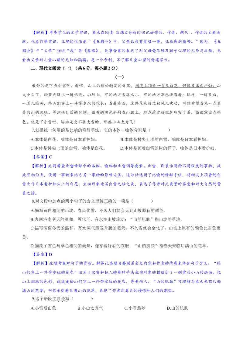 卷03七年级上学期语文期中检测卷（解析版）_初中全科电子版试卷练习试题_语文_7上初中部编版语文练习、试卷_部编语文七年级上期中试卷（011份）