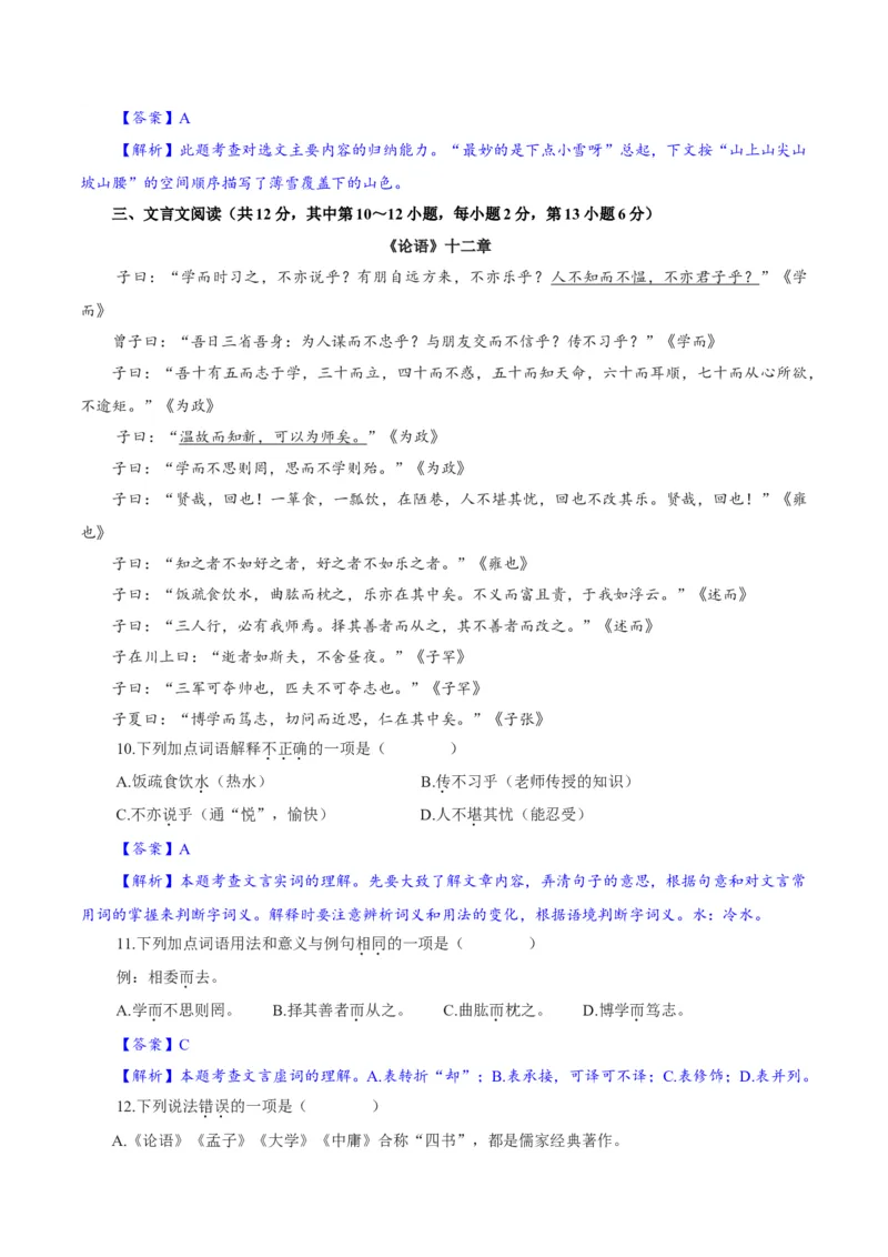 卷03七年级上学期语文期中检测卷（解析版）_初中全科电子版试卷练习试题_语文_7上初中部编版语文练习、试卷_部编语文七年级上期中试卷（011份）