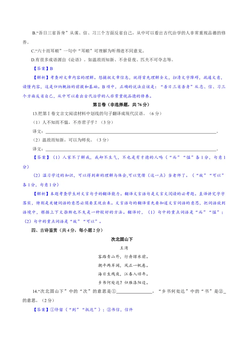 卷03七年级上学期语文期中检测卷（解析版）_初中全科电子版试卷练习试题_语文_7上初中部编版语文练习、试卷_部编语文七年级上期中试卷（011份）