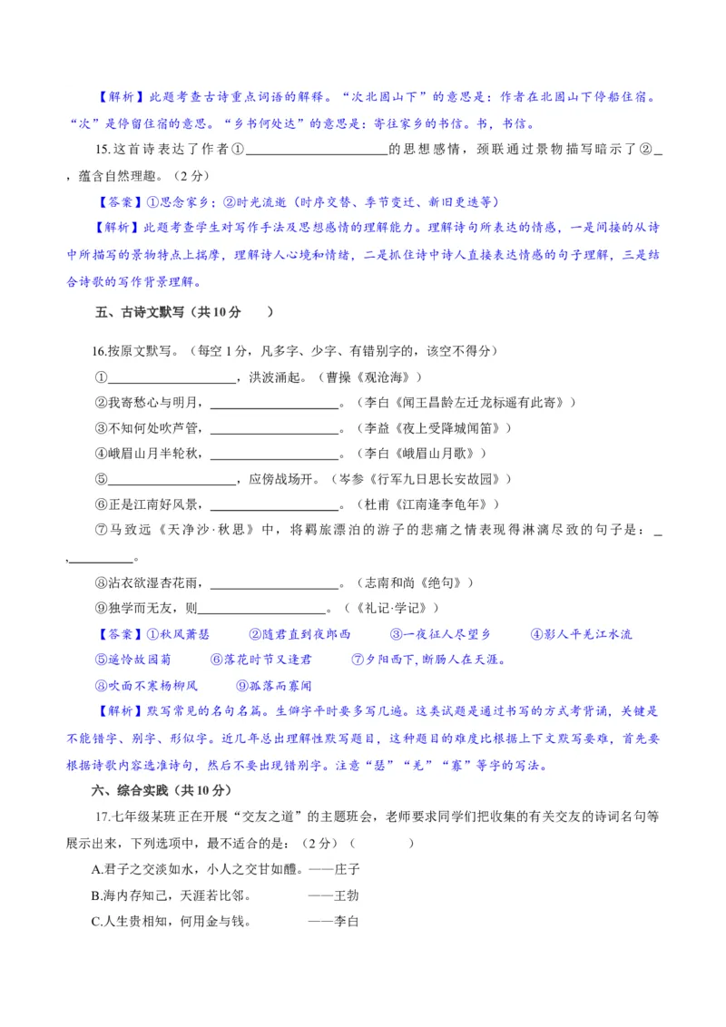 卷03七年级上学期语文期中检测卷（解析版）_初中全科电子版试卷练习试题_语文_7上初中部编版语文练习、试卷_部编语文七年级上期中试卷（011份）