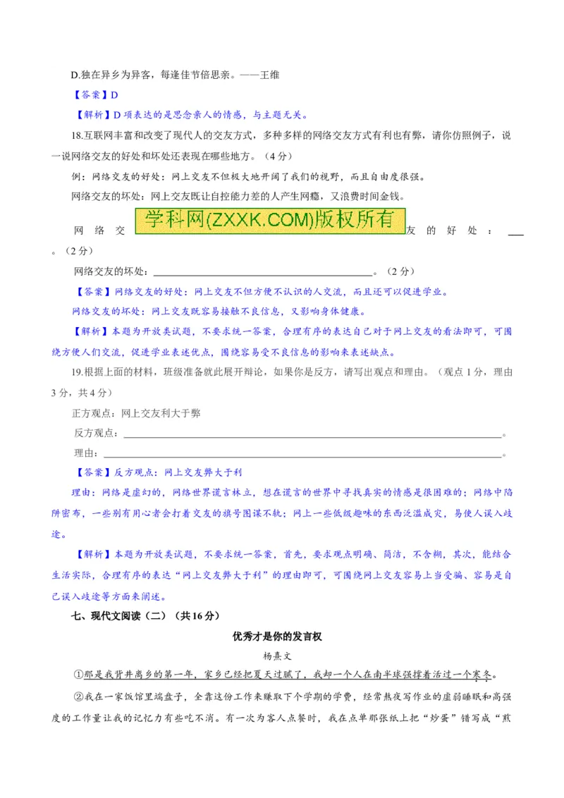 卷03七年级上学期语文期中检测卷（解析版）_初中全科电子版试卷练习试题_语文_7上初中部编版语文练习、试卷_部编语文七年级上期中试卷（011份）