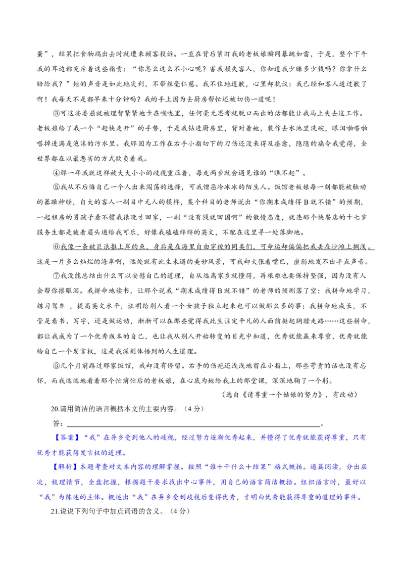 卷03七年级上学期语文期中检测卷（解析版）_初中全科电子版试卷练习试题_语文_7上初中部编版语文练习、试卷_部编语文七年级上期中试卷（011份）