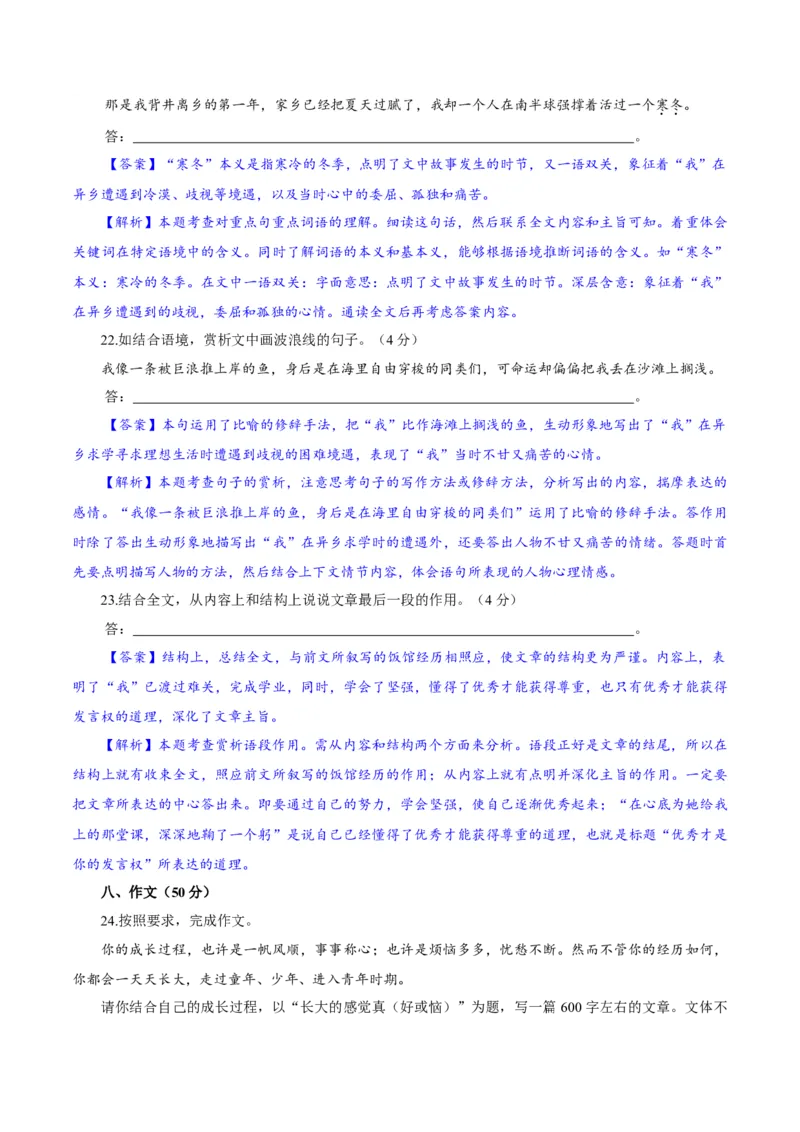 卷03七年级上学期语文期中检测卷（解析版）_初中全科电子版试卷练习试题_语文_7上初中部编版语文练习、试卷_部编语文七年级上期中试卷（011份）
