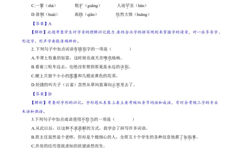 卷03七年级上学期语文期中检测卷（解析版）_初中全科电子版试卷练习试题_语文_7上初中部编版语文练习、试卷_部编语文七年级上期中试卷（011份）