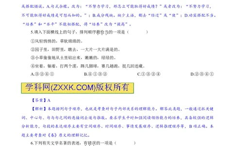 卷03七年级上学期语文期中检测卷（解析版）_初中全科电子版试卷练习试题_语文_7上初中部编版语文练习、试卷_部编语文七年级上期中试卷（011份）