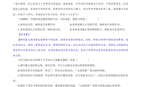 卷03七年级上学期语文期中检测卷（解析版）_初中全科电子版试卷练习试题_语文_7上初中部编版语文练习、试卷_部编语文七年级上期中试卷（011份）