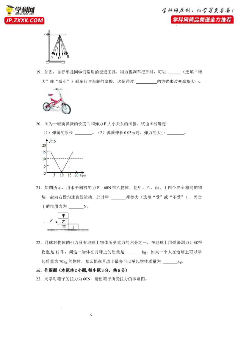 八年级下册物理第一次月考模拟测试04（原卷版）_初中全科电子版试卷练习试题_物理_8年级下册物理试题_人教版物理八年级下月考试卷（006份）_月考试卷006套