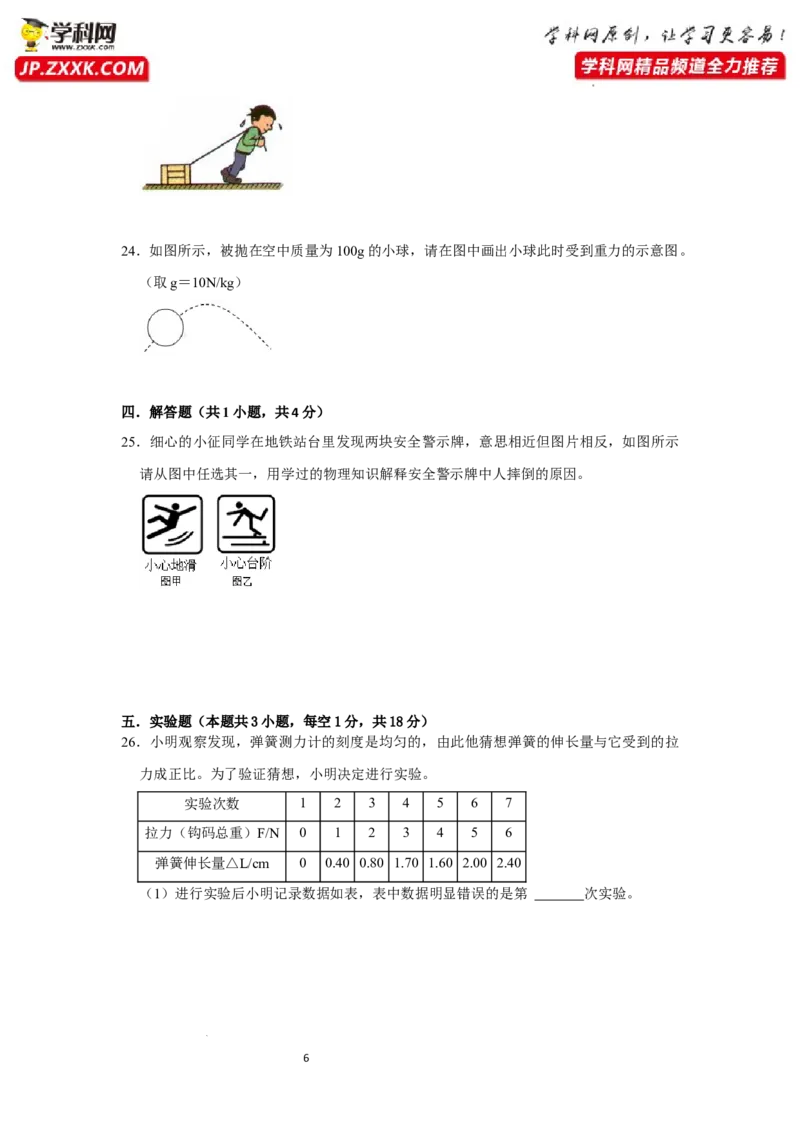 八年级下册物理第一次月考模拟测试04（原卷版）_初中全科电子版试卷练习试题_物理_8年级下册物理试题_人教版物理八年级下月考试卷（006份）_月考试卷006套