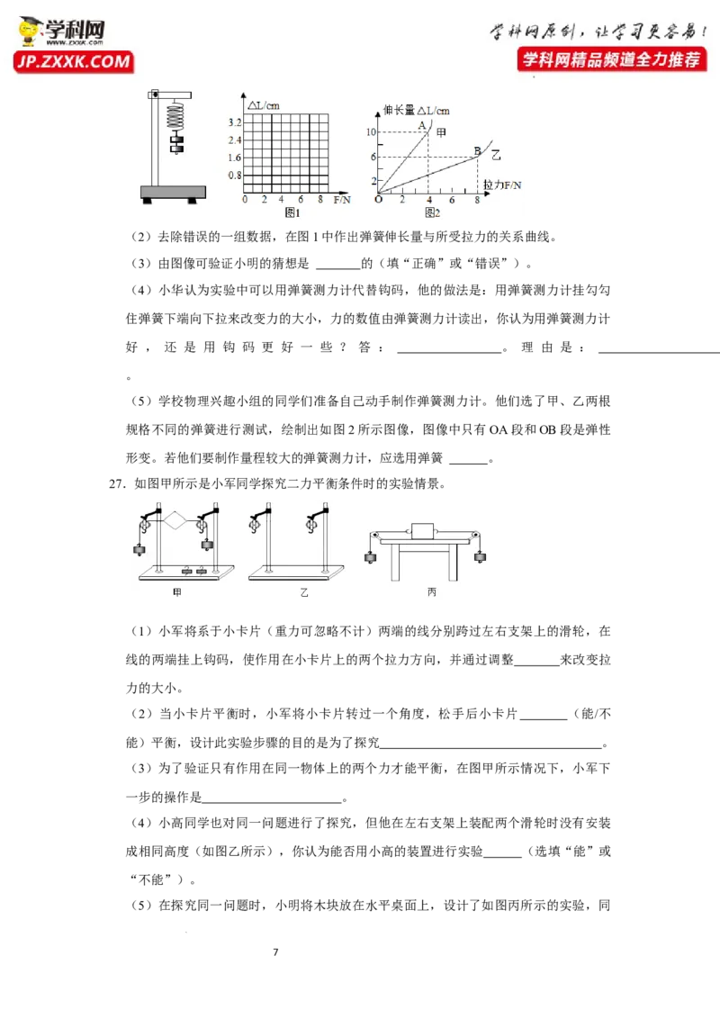八年级下册物理第一次月考模拟测试04（原卷版）_初中全科电子版试卷练习试题_物理_8年级下册物理试题_人教版物理八年级下月考试卷（006份）_月考试卷006套