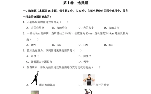 八年级下册物理第一次月考模拟测试04（原卷版）_初中全科电子版试卷练习试题_物理_8年级下册物理试题_人教版物理八年级下月考试卷（006份）_月考试卷006套