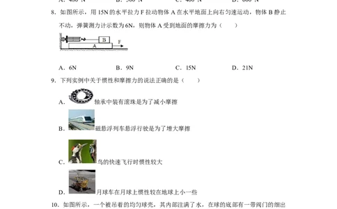 八年级下册物理第一次月考模拟测试04（原卷版）_初中全科电子版试卷练习试题_物理_8年级下册物理试题_人教版物理八年级下月考试卷（006份）_月考试卷006套