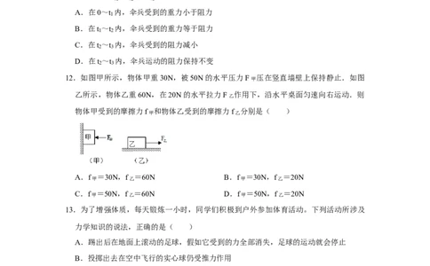 八年级下册物理第一次月考模拟测试04（原卷版）_初中全科电子版试卷练习试题_物理_8年级下册物理试题_人教版物理八年级下月考试卷（006份）_月考试卷006套