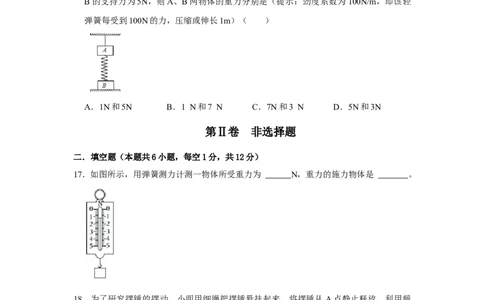 八年级下册物理第一次月考模拟测试04（原卷版）_初中全科电子版试卷练习试题_物理_8年级下册物理试题_人教版物理八年级下月考试卷（006份）_月考试卷006套