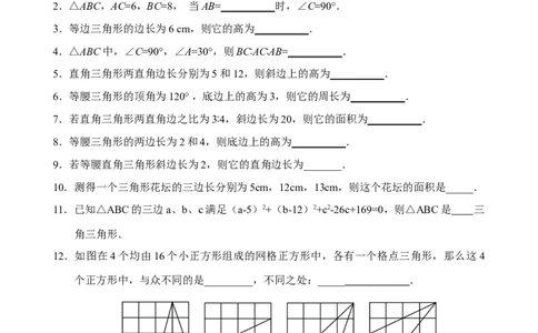 新人教版八年级下册第17章勾股定理单元测试试卷（A卷）_初中全科电子版试卷练习试题_数学_8下初中人教版数学练习、试卷_人教数学八年级下单元试卷（039份）