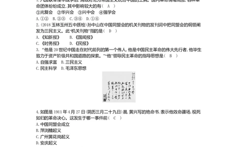 八年级历史上册第三单元资产阶级民主革命与中华民国的建立单元综合阶段训练新人教版_初中全科电子版试卷练习试题_历史_历史人教版8上试卷_部编人教版历史8年级上单元测试40份