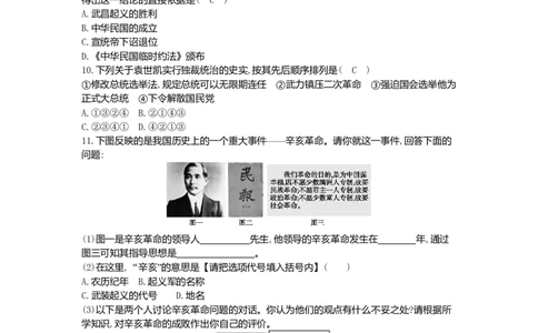 八年级历史上册第三单元资产阶级民主革命与中华民国的建立单元综合阶段训练新人教版_初中全科电子版试卷练习试题_历史_历史人教版8上试卷_部编人教版历史8年级上单元测试40份