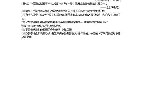 八年级历史上册第三单元资产阶级民主革命与中华民国的建立单元综合阶段训练新人教版_初中全科电子版试卷练习试题_历史_历史人教版8上试卷_部编人教版历史8年级上单元测试40份