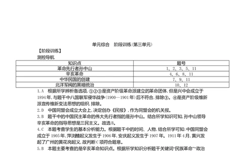 八年级历史上册第三单元资产阶级民主革命与中华民国的建立单元综合阶段训练新人教版_初中全科电子版试卷练习试题_历史_历史人教版8上试卷_部编人教版历史8年级上单元测试40份