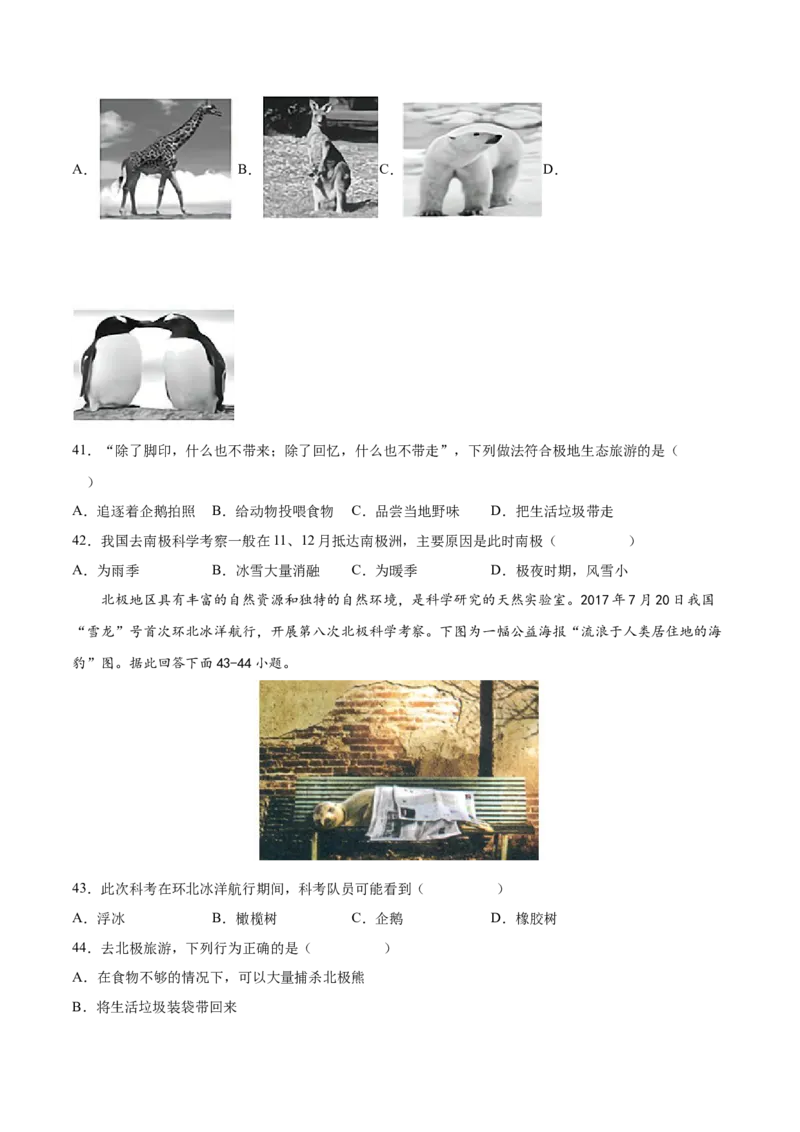 必考点13极地地区-对点变式题（人教版）（原卷版）_初中全科电子版试卷练习试题_地理_人教地理7下试题试卷_人教地理7年级下专项练习13份