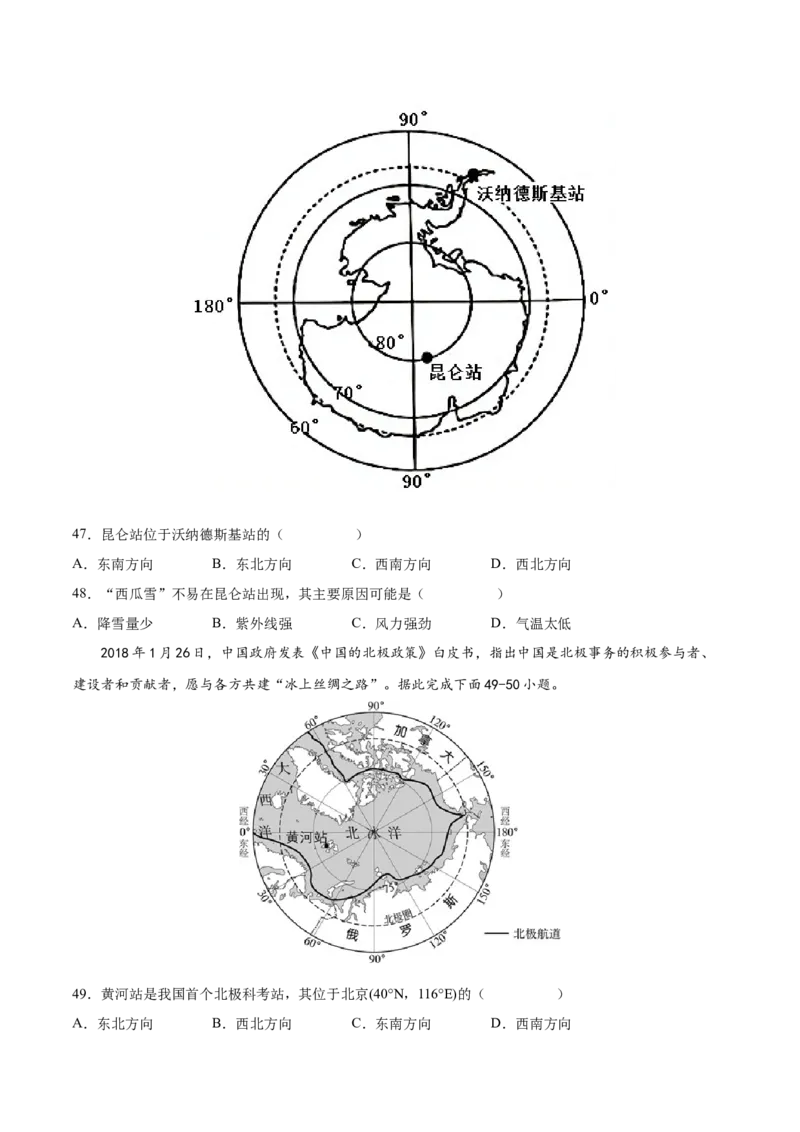 必考点13极地地区-对点变式题（人教版）（原卷版）_初中全科电子版试卷练习试题_地理_人教地理7下试题试卷_人教地理7年级下专项练习13份