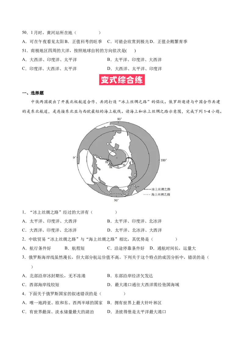 必考点13极地地区-对点变式题（人教版）（原卷版）_初中全科电子版试卷练习试题_地理_人教地理7下试题试卷_人教地理7年级下专项练习13份