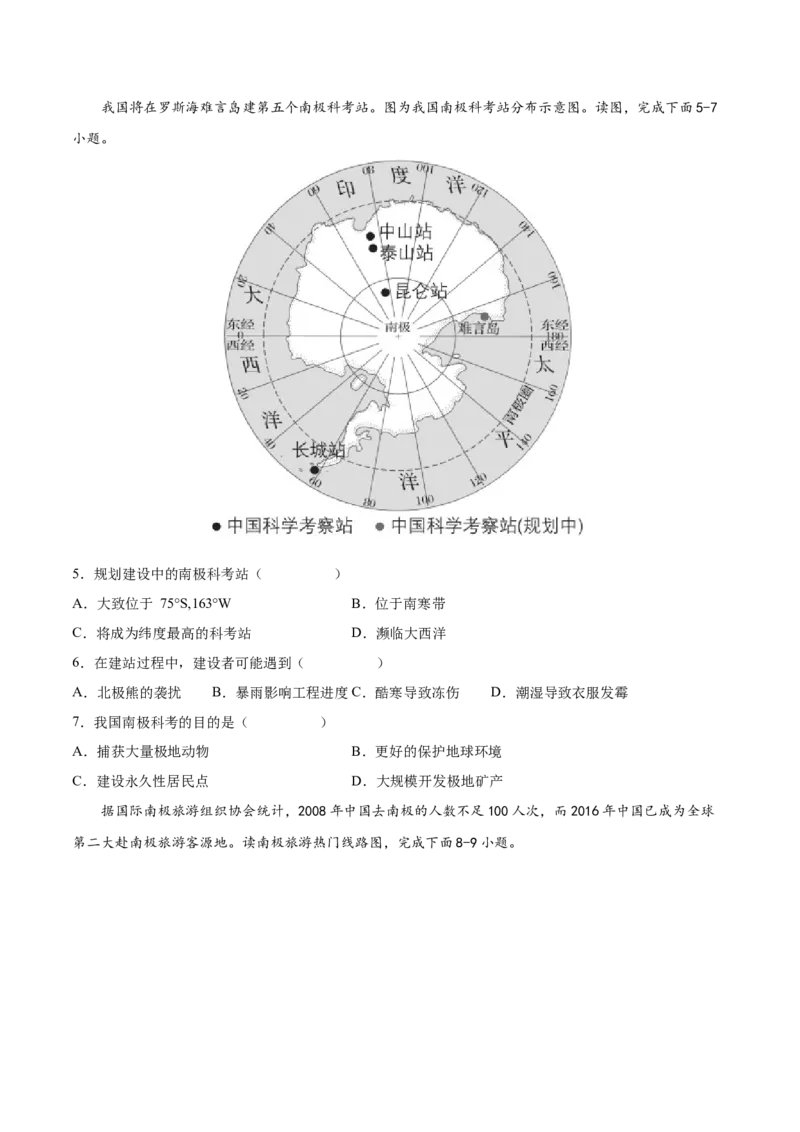 必考点13极地地区-对点变式题（人教版）（原卷版）_初中全科电子版试卷练习试题_地理_人教地理7下试题试卷_人教地理7年级下专项练习13份