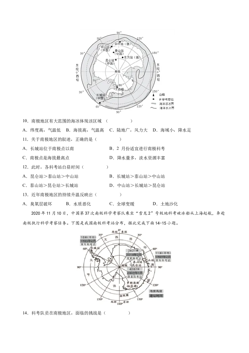 必考点13极地地区-对点变式题（人教版）（原卷版）_初中全科电子版试卷练习试题_地理_人教地理7下试题试卷_人教地理7年级下专项练习13份