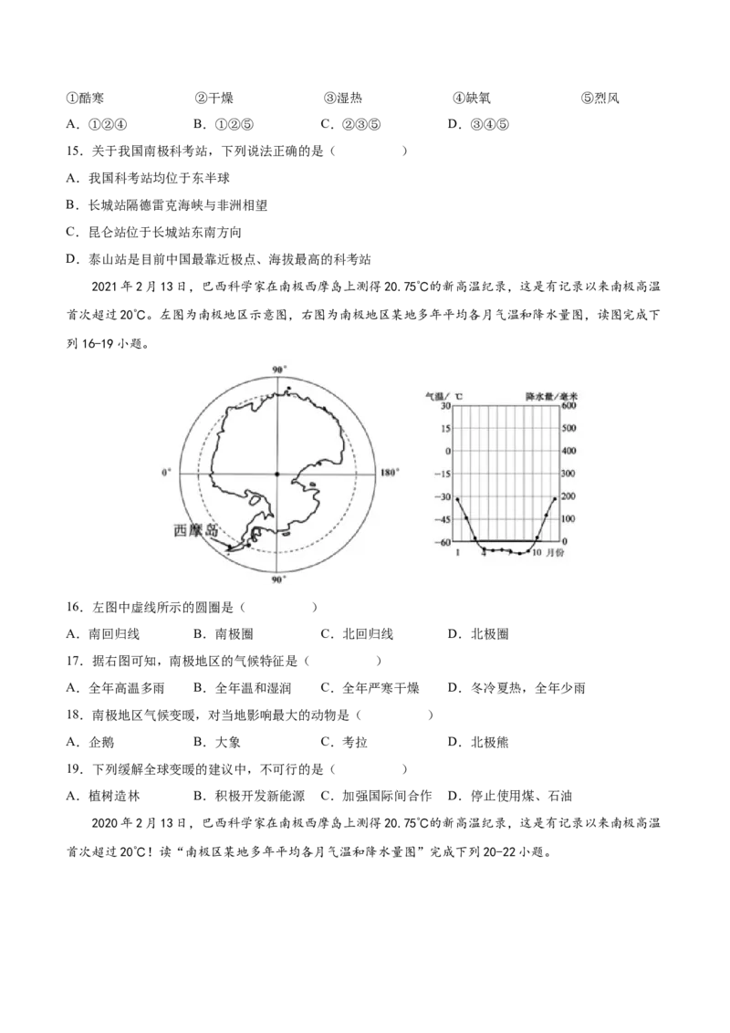 必考点13极地地区-对点变式题（人教版）（原卷版）_初中全科电子版试卷练习试题_地理_人教地理7下试题试卷_人教地理7年级下专项练习13份