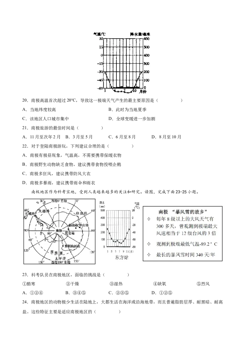必考点13极地地区-对点变式题（人教版）（原卷版）_初中全科电子版试卷练习试题_地理_人教地理7下试题试卷_人教地理7年级下专项练习13份