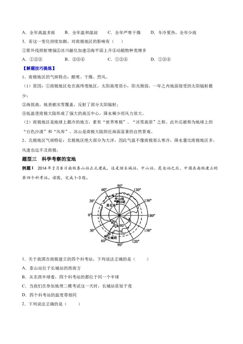 必考点13极地地区-对点变式题（人教版）（原卷版）_初中全科电子版试卷练习试题_地理_人教地理7下试题试卷_人教地理7年级下专项练习13份