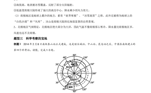 必考点13极地地区-对点变式题（人教版）（原卷版）_初中全科电子版试卷练习试题_地理_人教地理7下试题试卷_人教地理7年级下专项练习13份