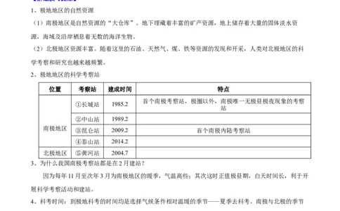 必考点13极地地区-对点变式题（人教版）（原卷版）_初中全科电子版试卷练习试题_地理_人教地理7下试题试卷_人教地理7年级下专项练习13份