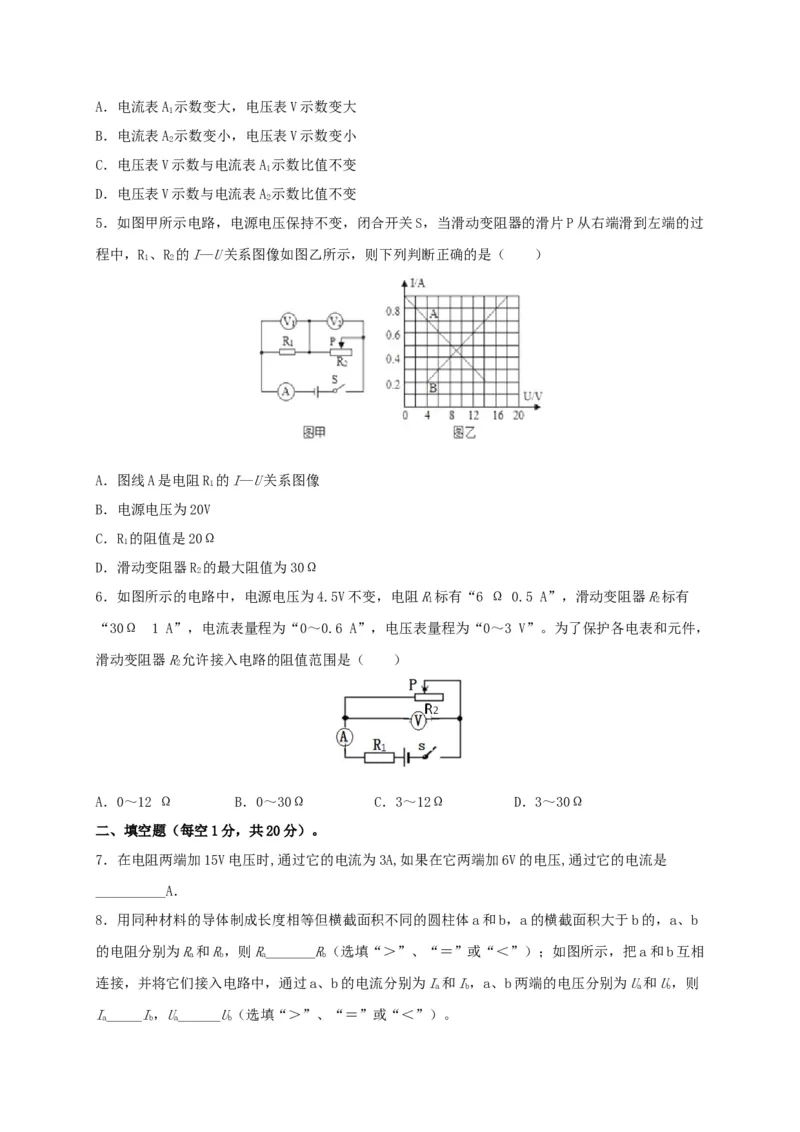 月考03欧姆定律（B卷）（原卷版）_初中全科电子版试卷练习试题_物理_9年级上下册物理试题_人教版物理九年级全一册月考试卷（011份）
