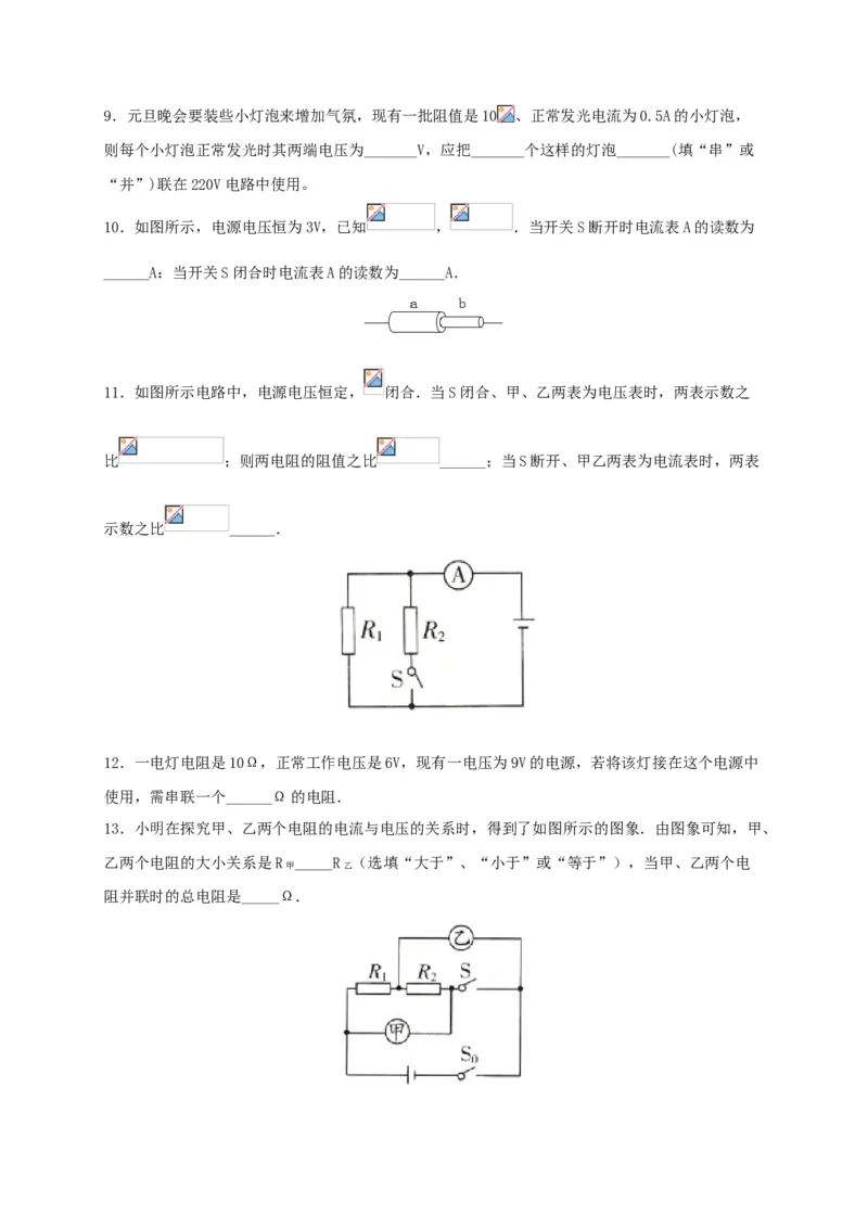 月考03欧姆定律（B卷）（原卷版）_初中全科电子版试卷练习试题_物理_9年级上下册物理试题_人教版物理九年级全一册月考试卷（011份）