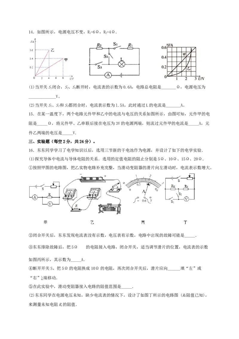 月考03欧姆定律（B卷）（原卷版）_初中全科电子版试卷练习试题_物理_9年级上下册物理试题_人教版物理九年级全一册月考试卷（011份）