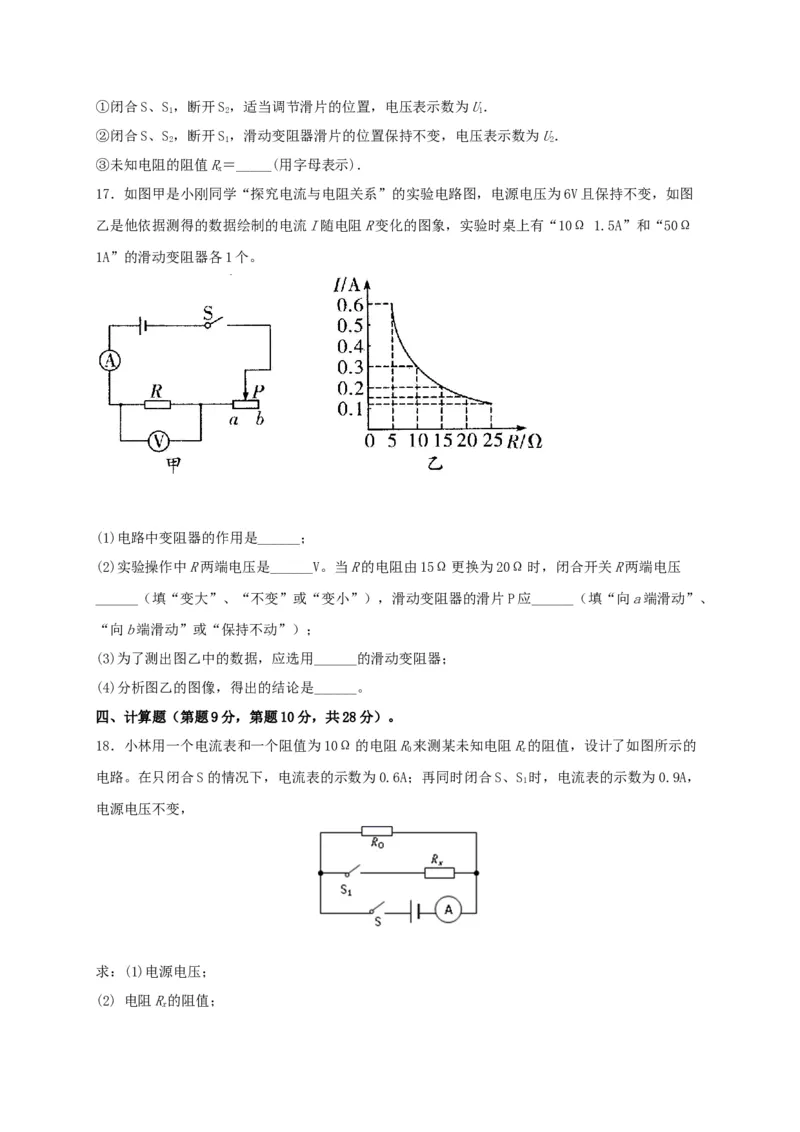 月考03欧姆定律（B卷）（原卷版）_初中全科电子版试卷练习试题_物理_9年级上下册物理试题_人教版物理九年级全一册月考试卷（011份）