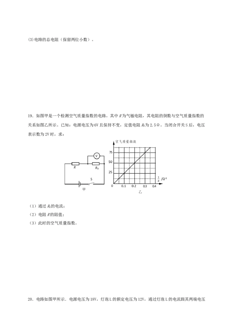 月考03欧姆定律（B卷）（原卷版）_初中全科电子版试卷练习试题_物理_9年级上下册物理试题_人教版物理九年级全一册月考试卷（011份）