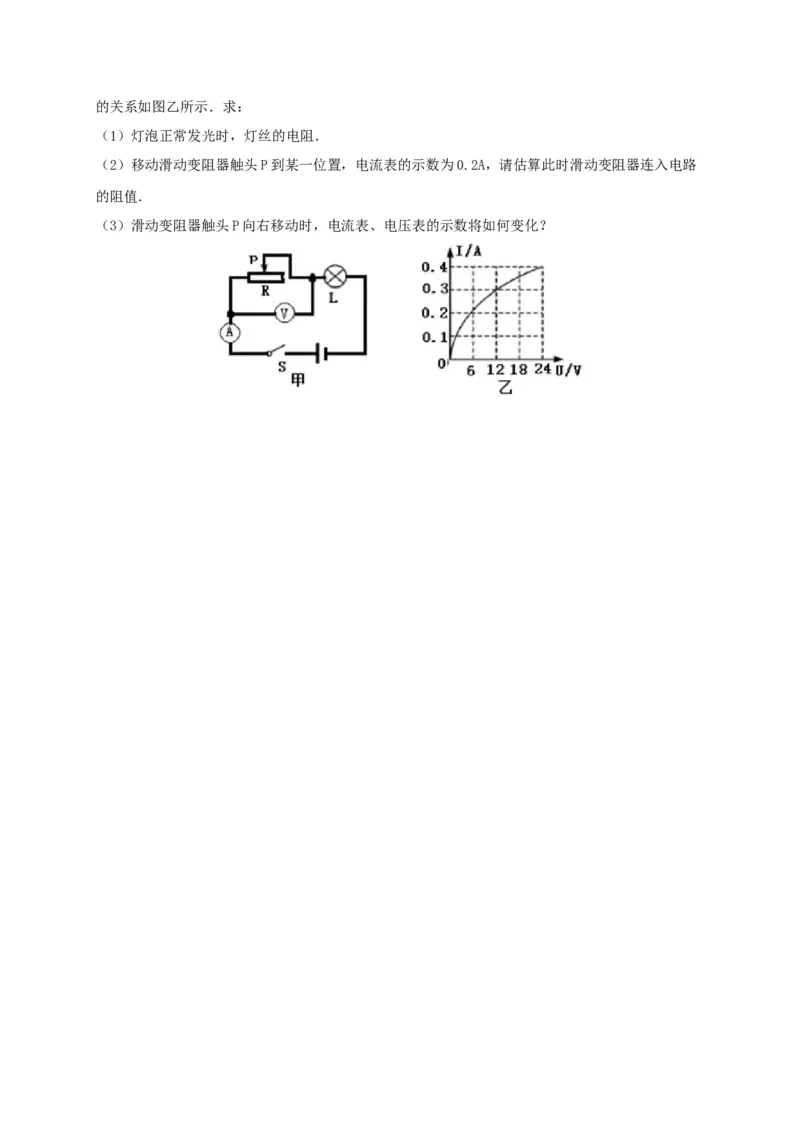月考03欧姆定律（B卷）（原卷版）_初中全科电子版试卷练习试题_物理_9年级上下册物理试题_人教版物理九年级全一册月考试卷（011份）