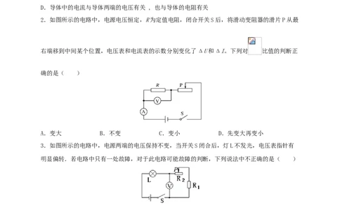 月考03欧姆定律（B卷）（原卷版）_初中全科电子版试卷练习试题_物理_9年级上下册物理试题_人教版物理九年级全一册月考试卷（011份）
