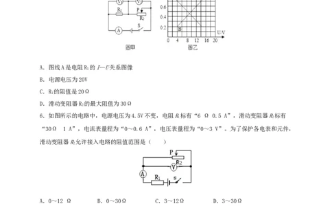 月考03欧姆定律（B卷）（原卷版）_初中全科电子版试卷练习试题_物理_9年级上下册物理试题_人教版物理九年级全一册月考试卷（011份）