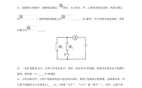 月考03欧姆定律（B卷）（原卷版）_初中全科电子版试卷练习试题_物理_9年级上下册物理试题_人教版物理九年级全一册月考试卷（011份）